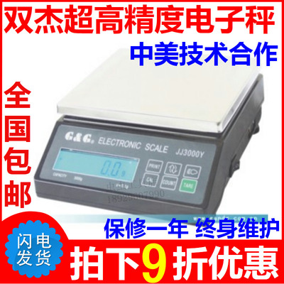 双杰JJ-Y精密分析天平实验室电子秤贵金属天平称2000g/5000g/0.1g
