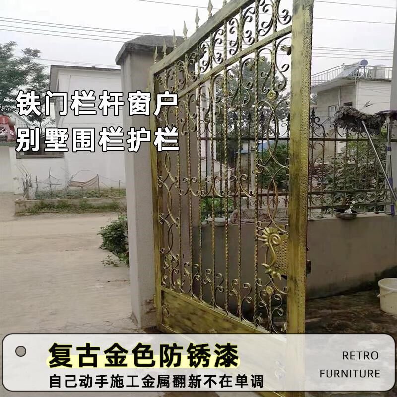 金属栏杆翻新漆栏杆铁门铁楼梯扶手做旧复古做旧漆金属漆铁门漆