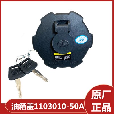 解放原厂J6P天V悍V龙VH赛龙JH6油箱盖J7虎vh防盗J6L燃油箱锁钥匙