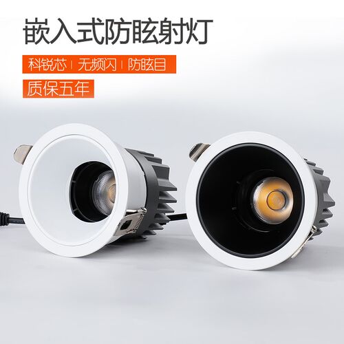 防眩光cob射灯嵌入式深杯led小山丘洗墙灯家装客厅全光谱天花灯
