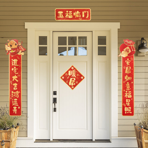 搬家门贴对联大门装饰创意用品新房2023春节春联乔迁之喜新居搬迁