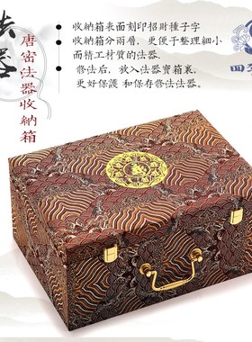 四季唐密 唐密一面器豆器手提式收纳盒 唐密密教法具收纳箱 木制