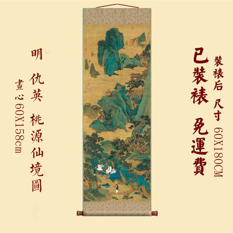 仿古画复制仇英桃源仙境图山水画名人字画已装裱装饰画挂轴包邮