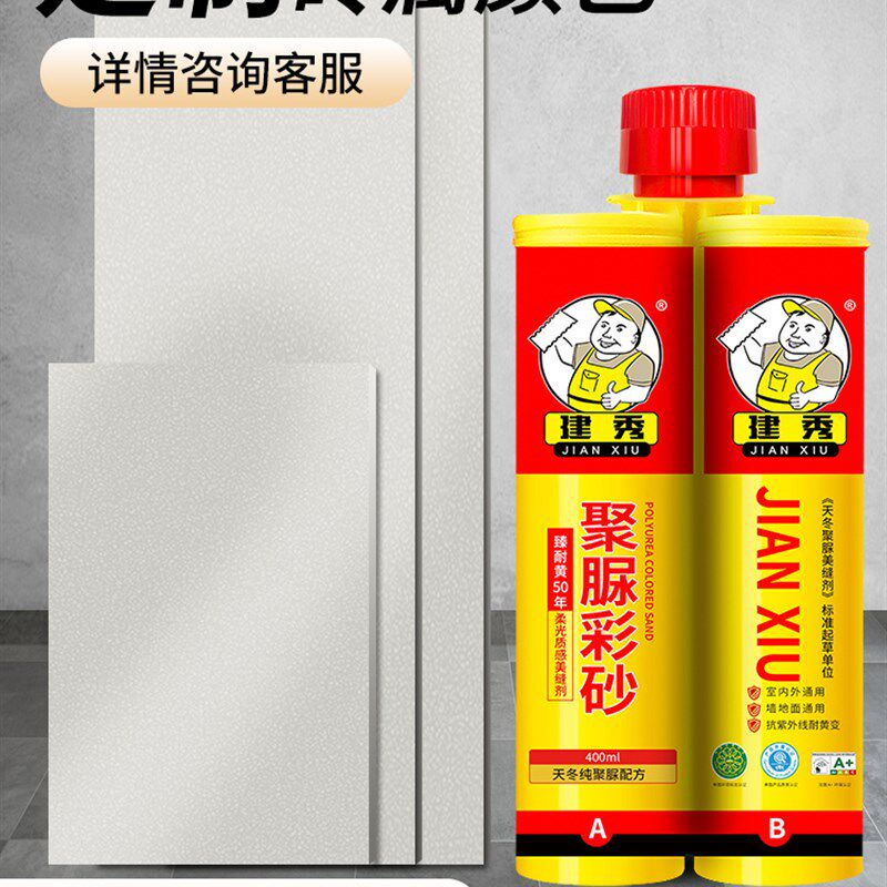建秀聚脲彩砂美缝剂室外厨卫瓷砖地砖专用防水勾缝剂家用填缝剂