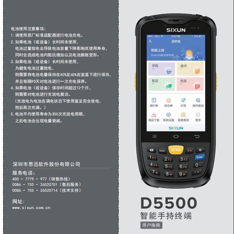 思迅D5500店e宝手持终端移动开单手持盘点机数据采集器专用