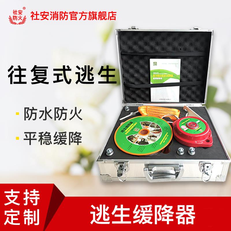 社安消防器材 高层逃生缓降器家用高楼火灾防坠救生30米100安全绳