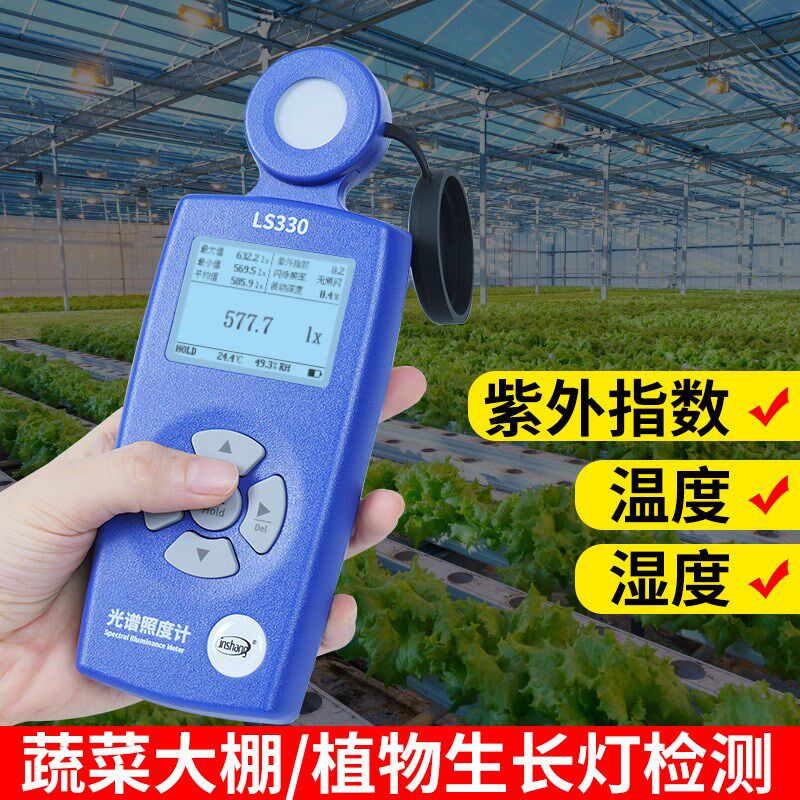 林上LS330光谱照度计测光仪植物照度仪数字高精度色温流明测试仪