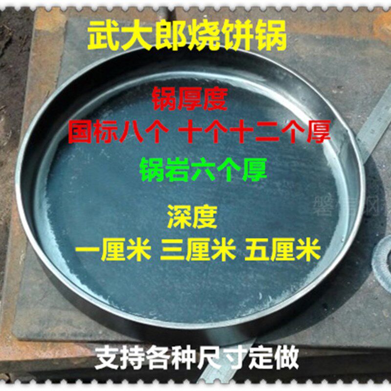 加厚鸡蛋灌饼锅平底锅商用铁板煎包武大郎烧饼锅烙饼锅贴煎饺