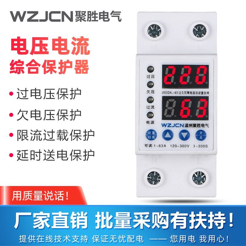 过欠压保护器全自动复位式延时单相220V家用过载过流限电流控制器