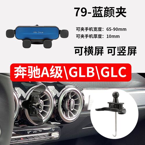 车载支架汽车用车上导航支撑架适用于奔驰A级/GLA/GLB圆形出风口