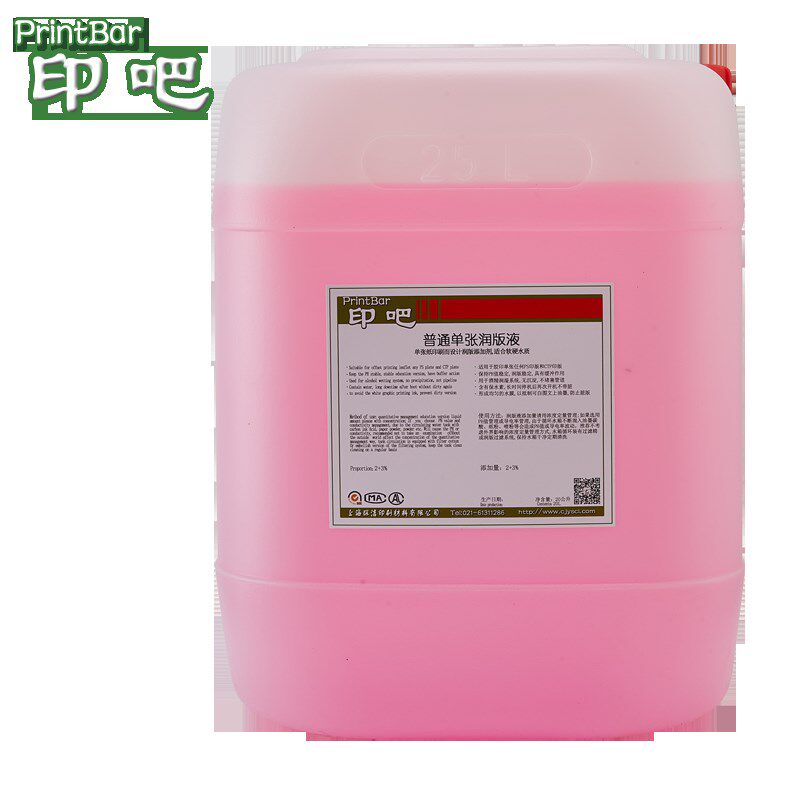 印刷单张润版液普通油墨胶印刷润版液水斗液专业教练学习提升防蚊