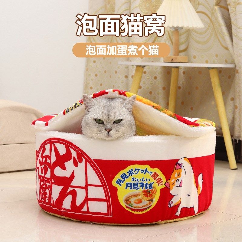 泡面碗猫窝方便面狗窝猫咪加绒加厚秋冬季日式可拆洗网红封闭猫床