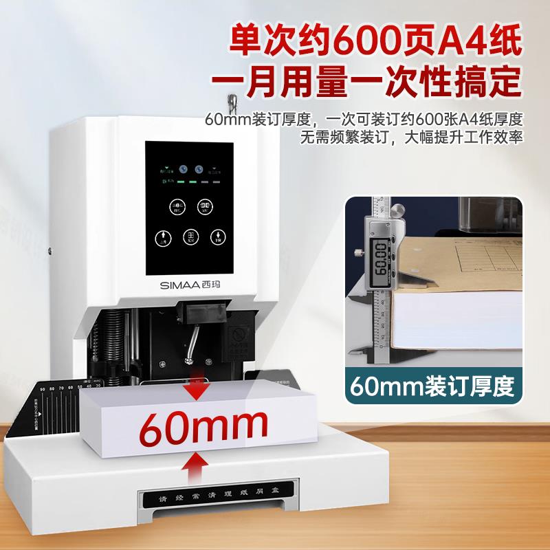 西玛装订机全自动财务会计打孔机热熔铆管档案电动文管文件账本收