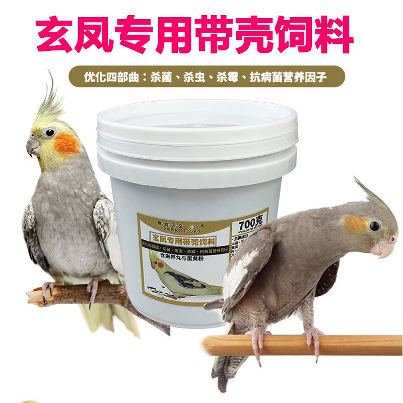 鹦鹉天空玄凤鹦鹉专用饲料黄化白子鸡尾玄凤鹦鹉鸟食粮饲料700克