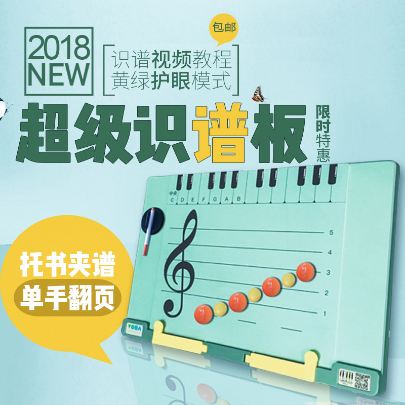 yooba佑爸超级识谱板五线谱钢琴磁性教学白板可擦写字板识谱教具