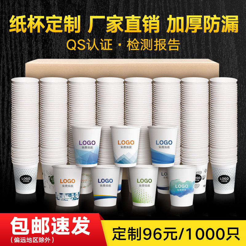 纸杯定制印logo一次性水杯杯子家用商用广告杯定做1000只装箱小号