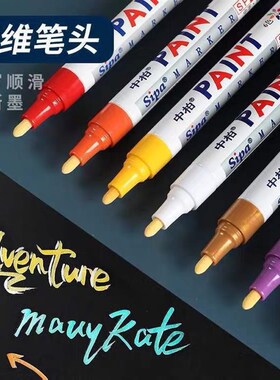 中柏油漆笔SP-110粗3.0mm白色记号补漆笔工业金属黑色不掉色防水