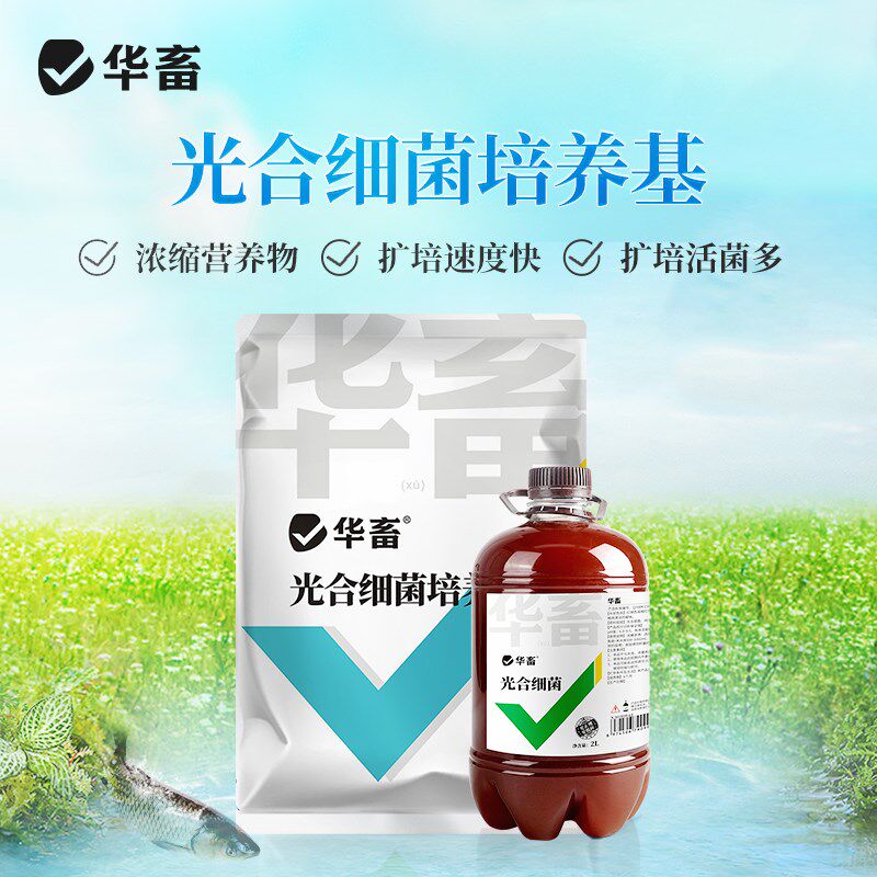 华畜光合细菌培养基水产养殖原液扩培鱼虾蟹塘降PH氨氮亚硝酸盐藻