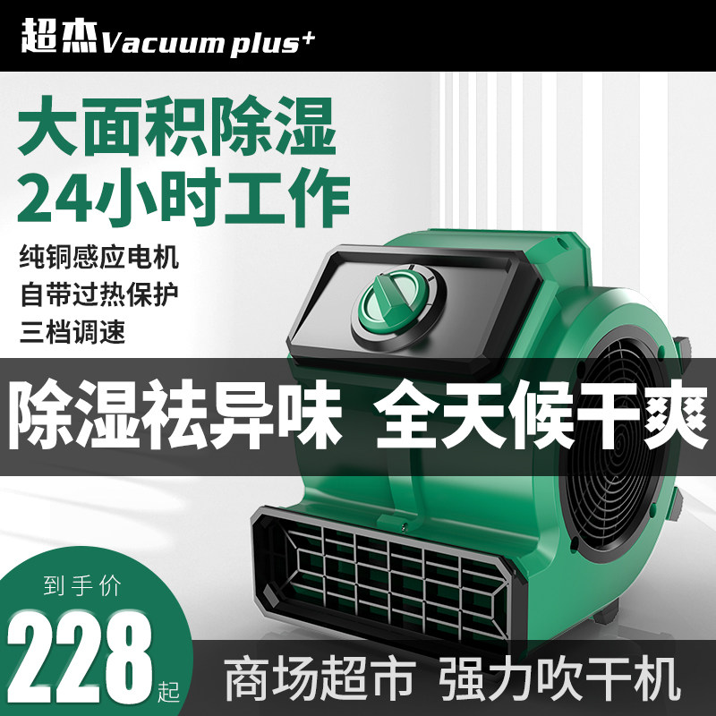 超杰吹地机地面吹干机大功率商用吹风机厕所地板卫生间除湿干燥