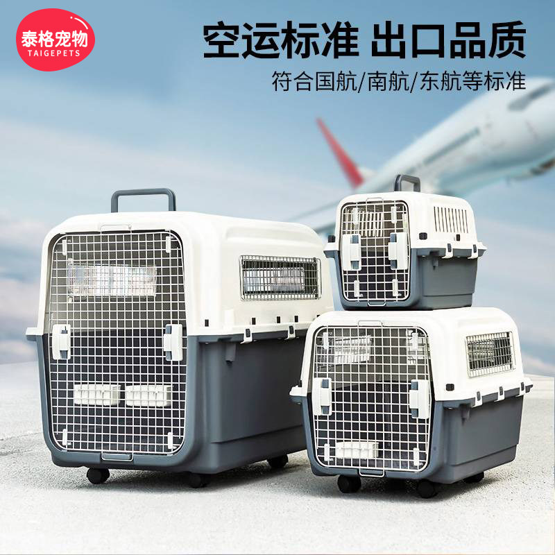 国航宠物航空箱狗中大型犬托运箱狗狗空运金毛边牧猫咪外出车载笼