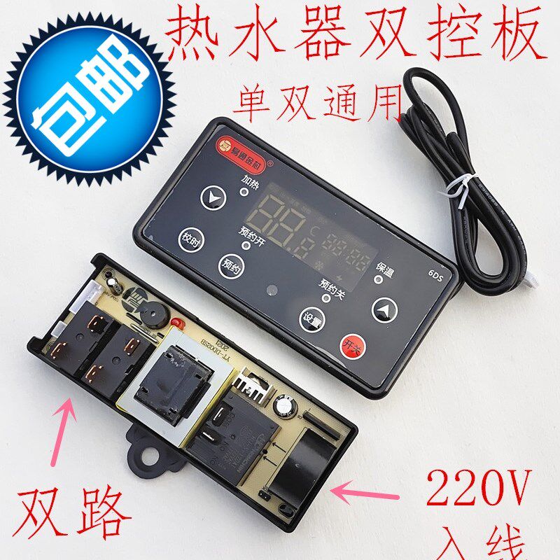 双控大功率储水式电热水器万能板控制主板电脑板通用电路板配件