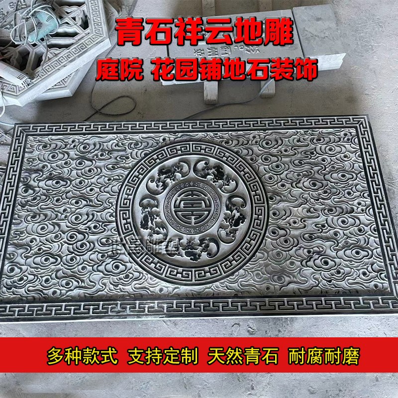 石雕浮雕地雕青石五福临门祥云庭院铺地踏步石新中式入户过门厅石