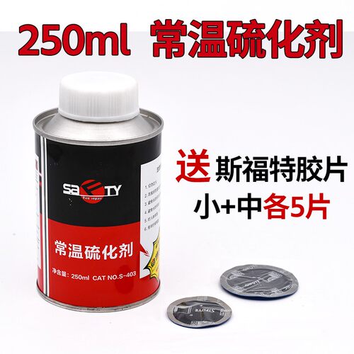 斯福特补胎胶水汽车真空胎补胎胶片胶水蘑菇钉补胎胶水轮胎补皮