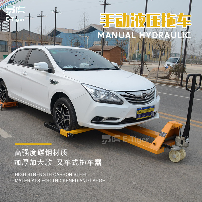 手动液压工业牵引神器拖车地牛叉车挪小区物业辆车移位支架移车器