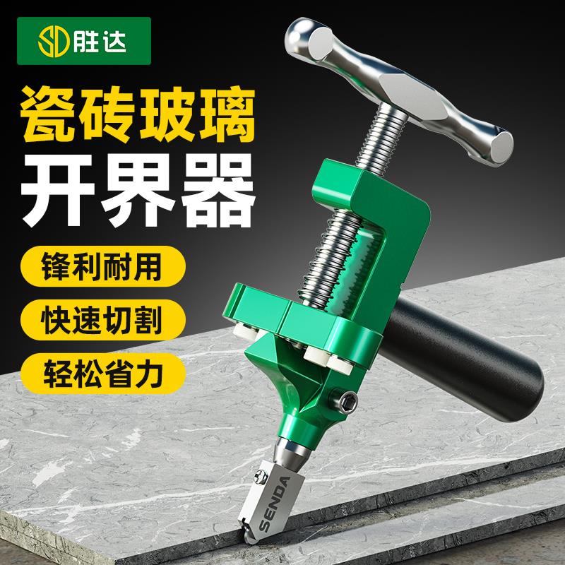 胜达瓷砖开界器金刚石开介划刀手握推刀切割滚轮式玻璃刀开界神器