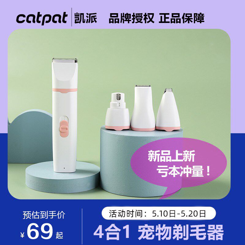 凯派猫咪专用剃毛器电推剪剃猫毛剃脚毛磨甲宠物推子除毛推毛神器