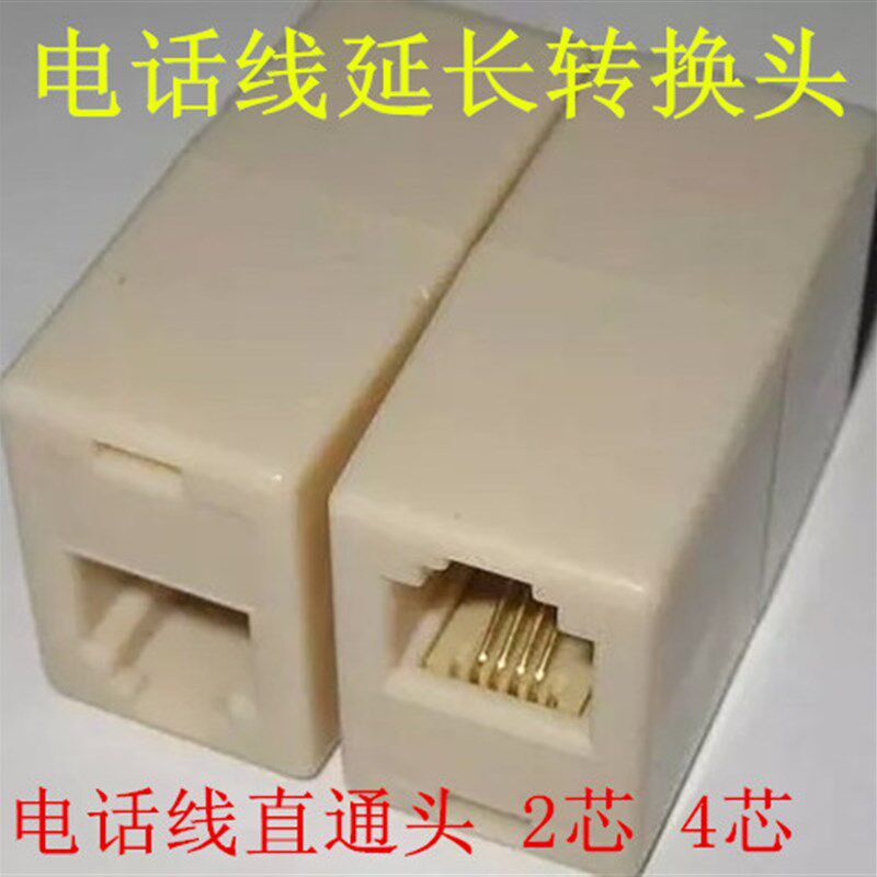 电话线RJ11直通头对接电话线连接延长转接头4芯2芯通用100个