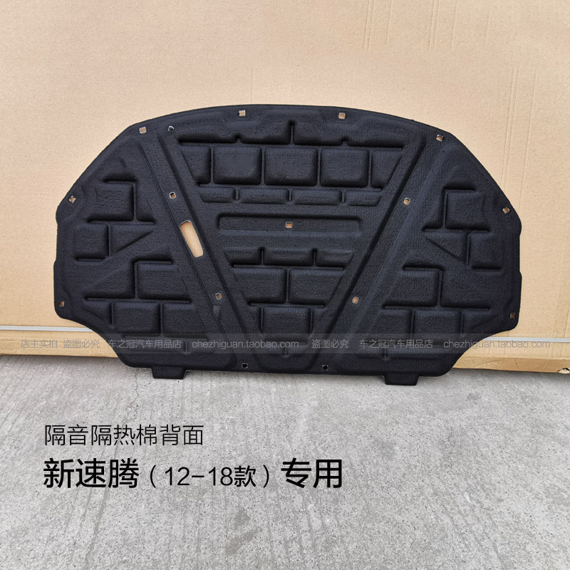 大众新速腾隔音棉 12-23款速腾发动机隔音棉汽车引擎盖隔音隔热棉