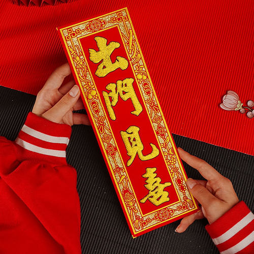 四字小对联抬头见喜出门见喜春节挥春2023年春晖植绒布自粘墙贴