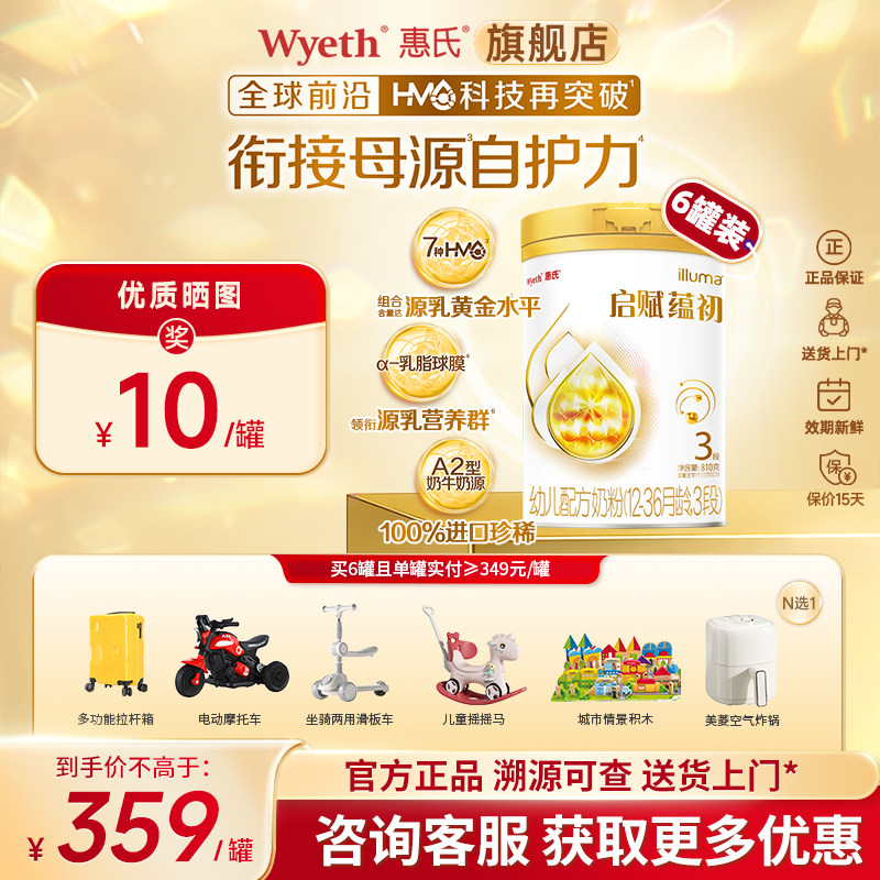 【7种HMO重磅新品】惠氏启赋蕴初3段进口A2奶源婴幼儿奶粉810g*6