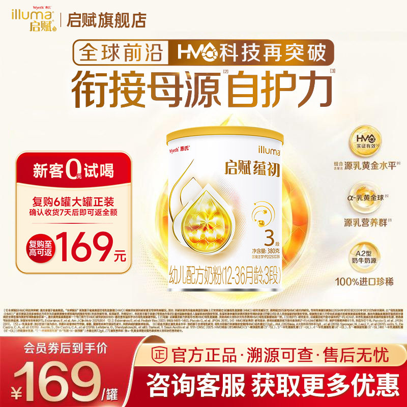 蕴淳升级款】惠氏启赋蕴初3段国标顶配HMO进口A2奶源幼儿奶粉380g