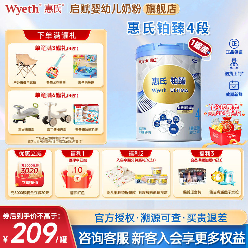 官方旗舰店】惠氏S26铂臻4段780g*1罐瑞士进口三段婴幼儿牛奶粉