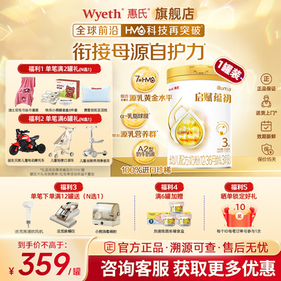 7种HMO重磅新品】惠氏启赋蕴初3段进口A2奶源婴幼儿奶粉810g正品