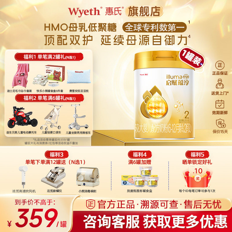 官方旗舰店】新加坡惠氏启赋蕴淳2段6-12月新生婴儿配方奶粉810g