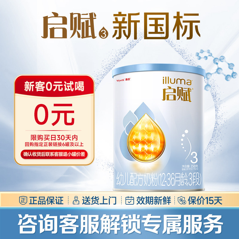 【官方正品】惠氏启赋蓝钻3段350g*1罐HMO婴幼儿奶粉旗舰店