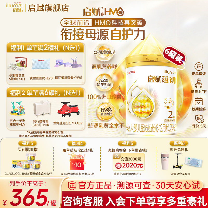 蕴淳升级】惠氏启赋蕴初2段国标顶配HMO进口A2奶源幼儿奶粉810g*6