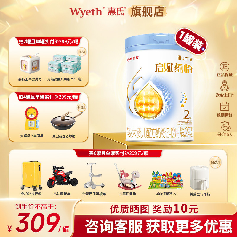 【启赋蓝钻升级】惠氏启赋蕴怡2段7种HMO进口奶源婴幼儿奶粉810g