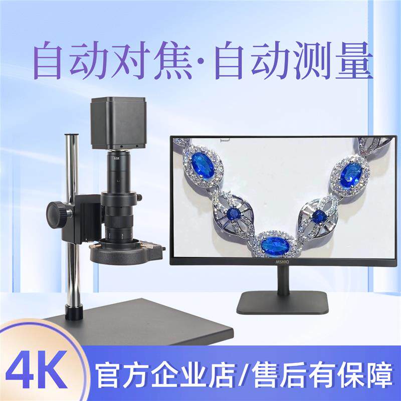4K高清CCD相机工业电子光学数码显微镜维修检测自动对焦测量放大