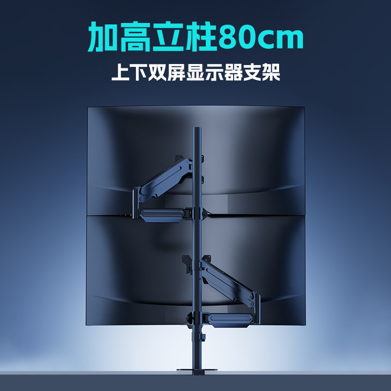 显示器支架上下双屏一拖二笔记本电脑屏幕加高80cm立柱机械臂底座