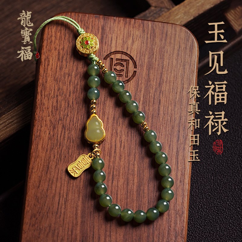和田玉碧玉手机链挂件女玉见福禄手机挂绳手机壳挂件高级精致饰品