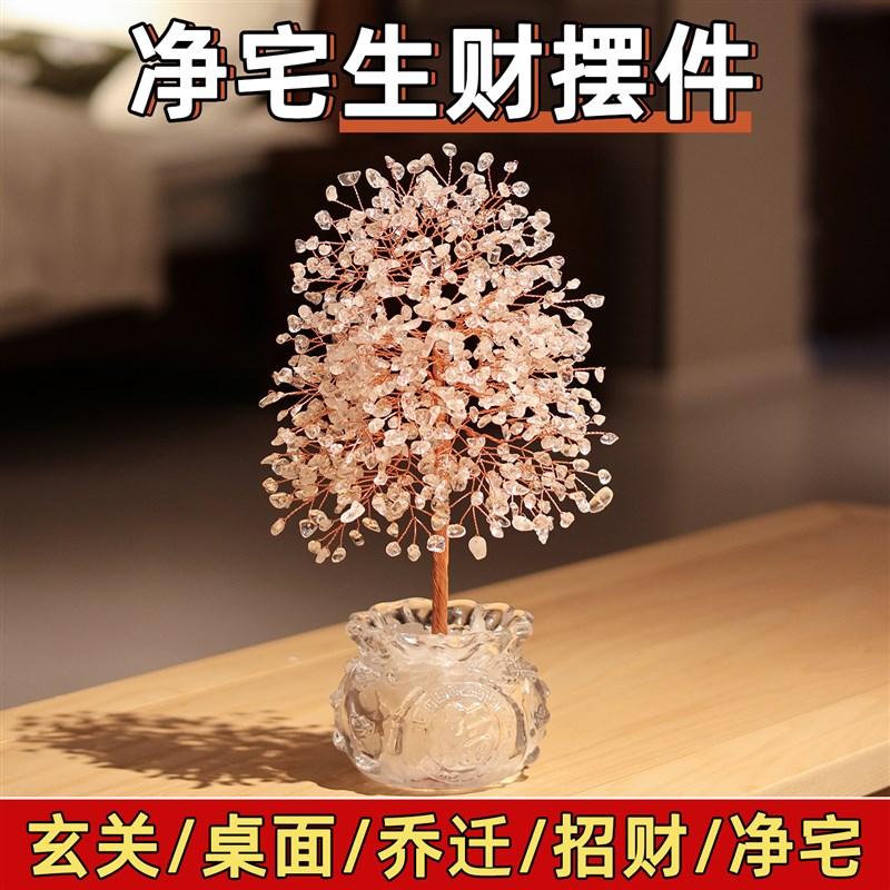 天然白水晶发财树福袋摆件客厅玄关净化装饰品桌面高级感乔迁礼物