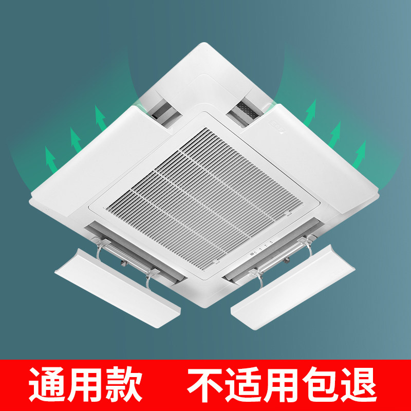 中央空调导风罩吸顶式冷气遮风板 防直吹可调式冷气配件
