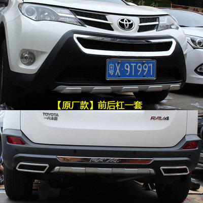 RAV4保险杠14-19款荣放前后杠前后保险杠RAV4前杠后护杠 改装包围