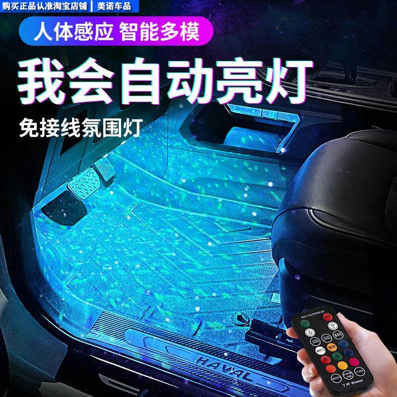 汽车氛围灯车内免接线改装七彩装饰led音乐节奏声控脚底气氛闪灯