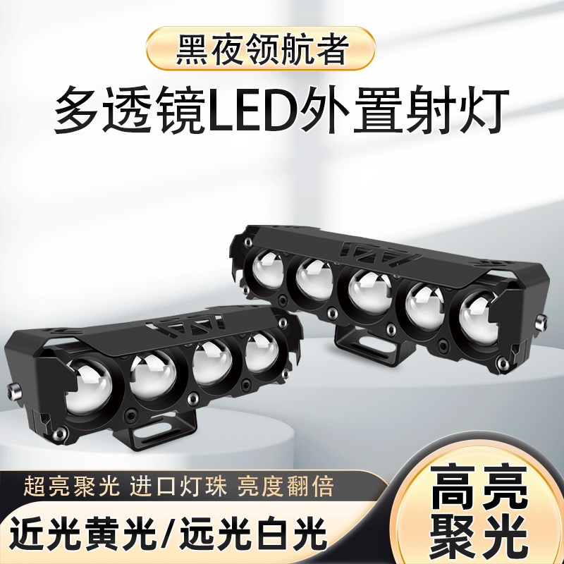 摩托车四透镜电动车辅助射灯踏板车改装白黄铺路高亮强光led大灯