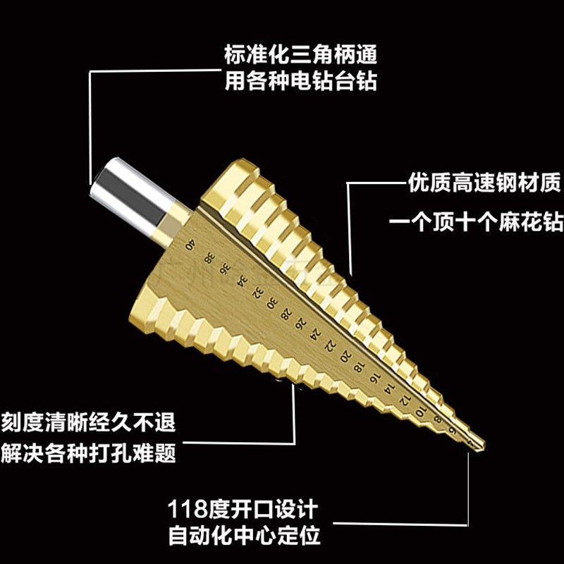 4-40mm镀钛阶梯钻高速钢宝塔钻头三角柄台阶钻铁板扩孔器电钻开孔